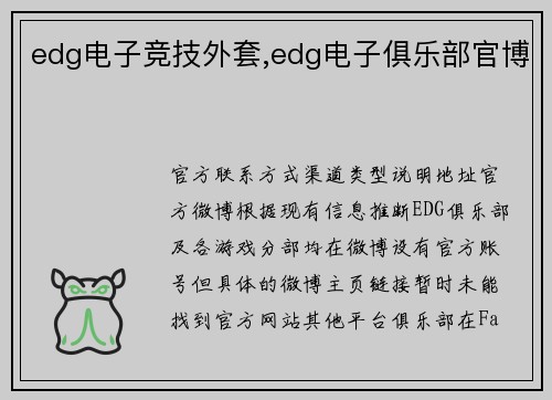 edg电子竞技外套,edg电子俱乐部官博