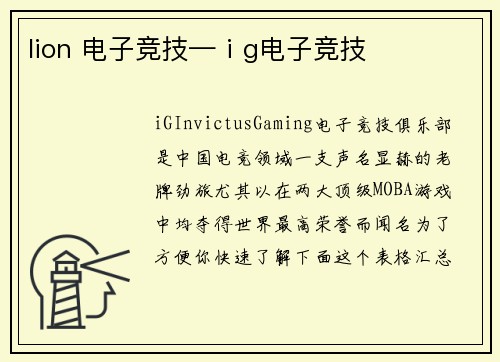 lion 电子竞技—ⅰg电子竞技