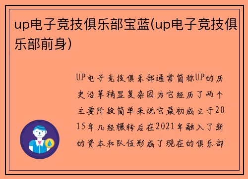 up电子竞技俱乐部宝蓝(up电子竞技俱乐部前身)